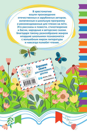 Чтение на лето. Переходим в 3 класс Printed books ЭКСМО