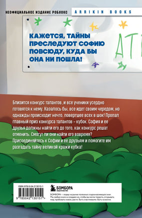 Детектив из Роблокс. Похищенный кубок. Книга 2 Printed books Эксмо