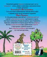 Карандаш и Самоделкин в Стране шоколадных деревьев. Маленький формат Printed books Эксмо