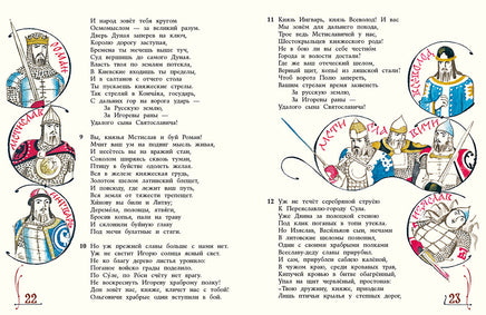 Слово о Полку Игореве. Заболоцкий Н. Printed books РЕЧЬ