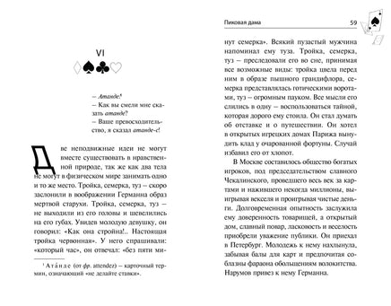 Пиковая дама. Маленькие трагедии Printed books Махаон