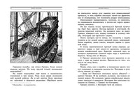 Черные паруса. Борис Житков Printed books Мелик Пашаев