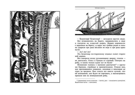 Черные паруса. Борис Житков Printed books Мелик Пашаев