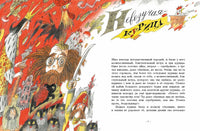 Верный ёжик Printed books Мелик Пашаев