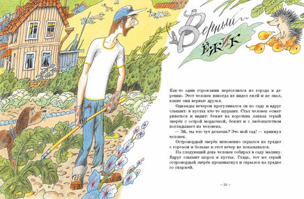 Верный ёжик Printed books Мелик Пашаев