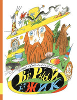 Верный ёжик Printed books Мелик Пашаев