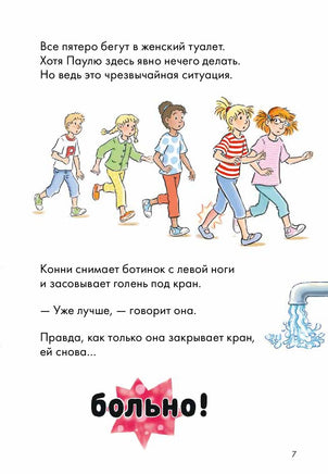 Дневник гусеницы. Комиксы с Конни Printed books Альпина