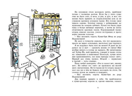 Долой огуречного короля Printed books Мелик Пашаев