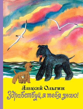 Здравствуй, я тебя знаю! Printed books Мелик Пашаев
