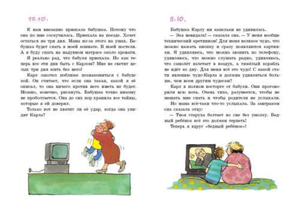 Карл из телевизора Printed books Мелик Пашаев