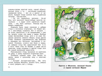 Мамин-Сибиряк Д.Н. Алёнушкины сказки Printed books Омега