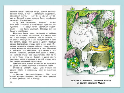 Мамин-Сибиряк Д.Н. Алёнушкины сказки Printed books Омега