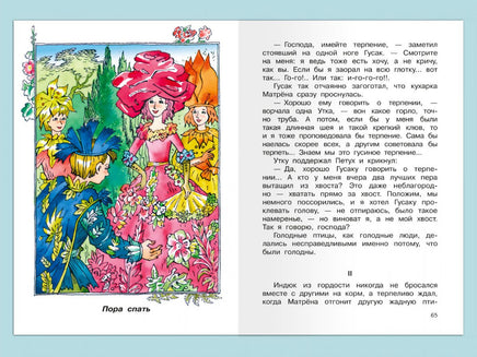 Мамин-Сибиряк Д.Н. Алёнушкины сказки Printed books Омега