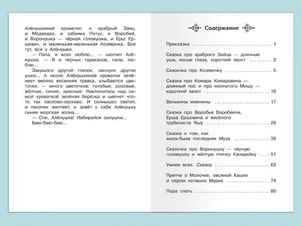 Мамин-Сибиряк Д.Н. Алёнушкины сказки Printed books Омега