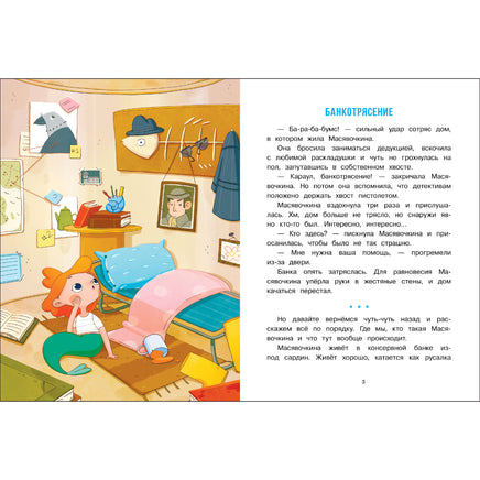 Детектив Масявочкина. Дело№1: О пропавшем снеге Printed books СТРЕКОЗА