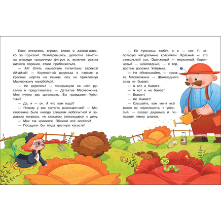 Детектив Масявочкина. Дело№1: О пропавшем снеге Printed books СТРЕКОЗА