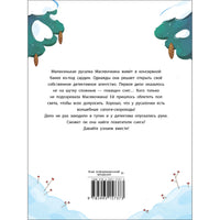 Детектив Масявочкина. Дело№1: О пропавшем снеге Printed books СТРЕКОЗА