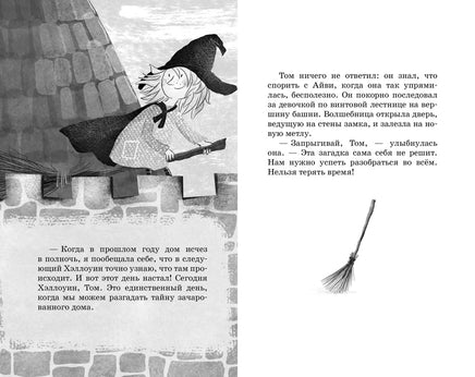 Маленькая волшебница Айви Ньют. Жуткий праздник. Книга 2 Printed books Махаон