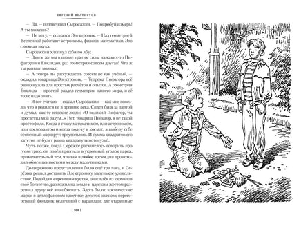 Приключения Электроникa. илл. Е. Мигунова Printed books Азбука