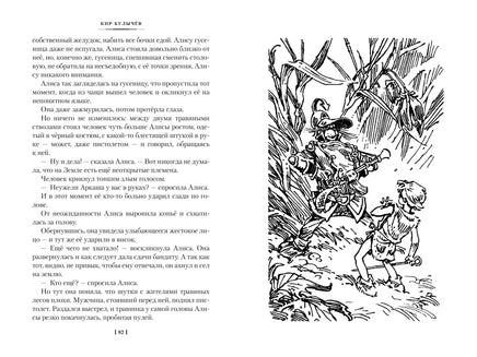 Война с лилипутами. Алиса и крестоносцы. Приключения Алисы Printed books Азбука