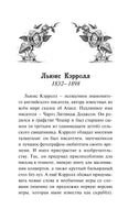 Алиса в стране чудес. Алиса в Зазеркалье Printed books Махаон