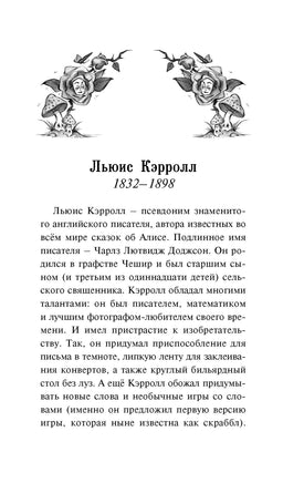 Алиса в стране чудес. Алиса в Зазеркалье Printed books Махаон