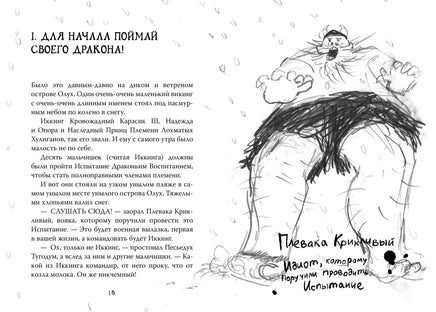 Как приручить дракона. Кн.1. Кинообложка Printed books Махаон