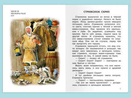 Астафьев В. Стрижонок Скрип Printed books Омега