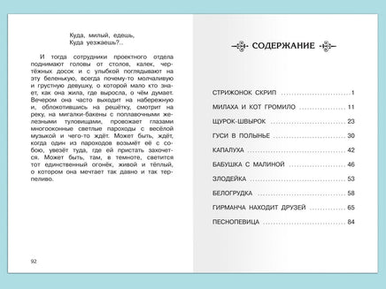Астафьев В. Стрижонок Скрип Printed books Омега