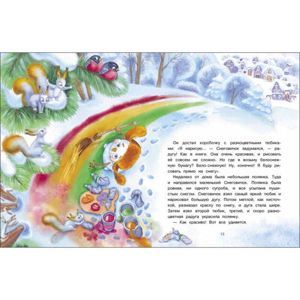 Самый маленький снеговик. Пять зимних сказок Printed books СТРЕКОЗА