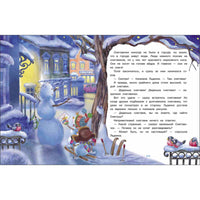 Самый маленький снеговик. Пять зимних сказок Printed books СТРЕКОЗА