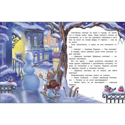 Самый маленький снеговик. Пять зимних сказок Printed books СТРЕКОЗА