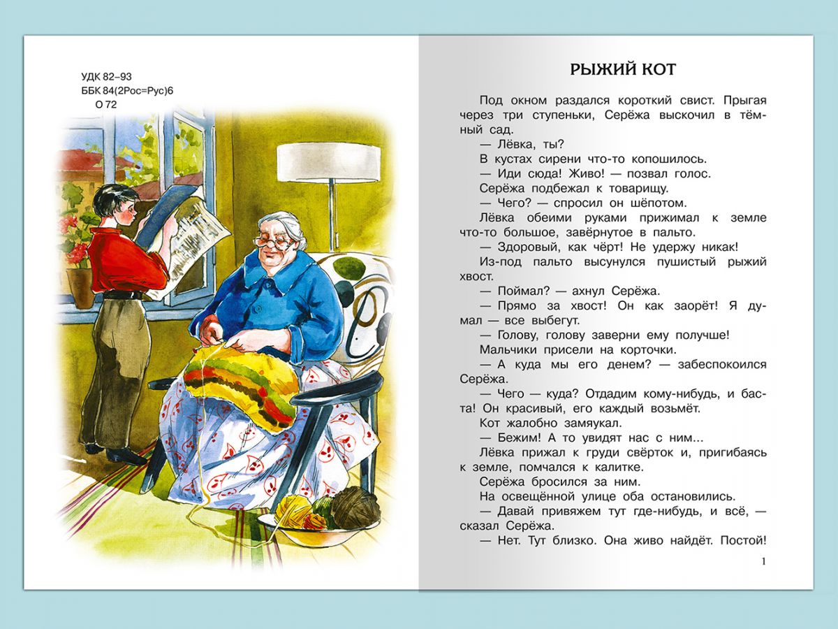 Осеева В. Рассказы 1-4 классы