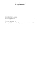 Игра в пятнашки. Золотые пауки. Рекс Стаут Print Books Азбука