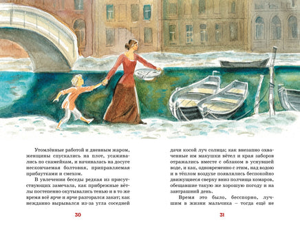 Гуттаперчевый мальчик. Дмитрий Григорович Printed books Махаон