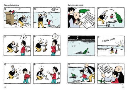 Папа и сын. Истории в картинках Printed books Мелик Пашаев