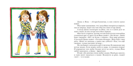Данка и Янка в сказке Printed books Мелик Пашаев