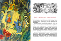 Волшебник Изумрудного города. А. Волков. Художник Чижиков Printed books Махаон