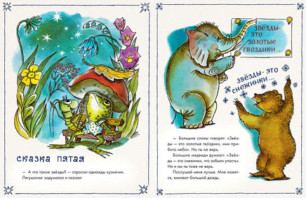 Как лягушонок искал папу. Цыферов Г. Printed books Речь