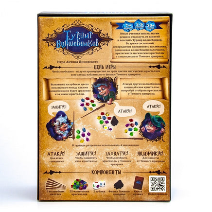 Настольная игра Турнир волшебников Printed books ND Play