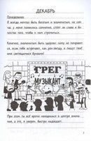 Дневник слабака 17. Полный Бамперс Printed books АСТ
