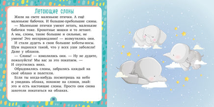 Сонные сказки. Спи, моя радость/Ульева Е. Printed books Клевер