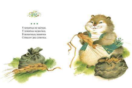 Кошки-мышки. Странички-невелички Printed books Речь