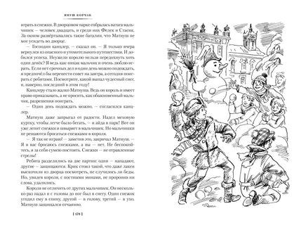 Король Матиуш Первый. Антось-волшебник. Большие книги Printed books Азбука