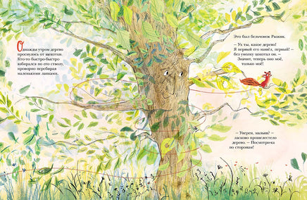 Дерево для Рыжика. Мезерв Джессика Print Books Мелик Пашаев