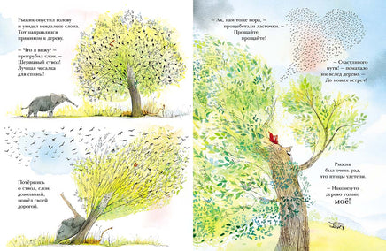 Дерево для Рыжика. Мезерв Джессика Print Books Мелик Пашаев