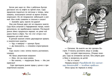 По следам велосипедных воров. Детективы Северного моря Printed books Мелик Пашаев