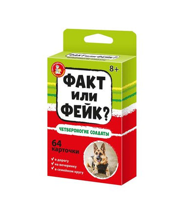 Факт или фейк? Четвероногие солдаты Printed books Десятое королевство