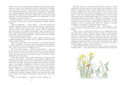 Динка прощается с детством. Осеева В. А. Printed books РЕЧЬ