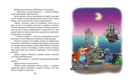 Карандаш и Самоделкин на необитаемом острове. Маленький формат Printed books Эксмо